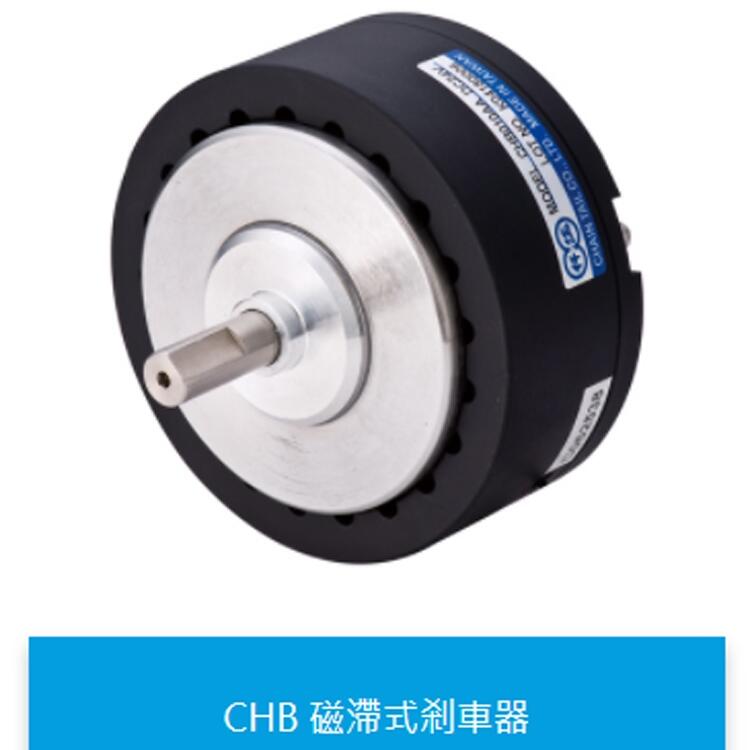 磁滯剎車(chē)器特性構(gòu)造CHB0S7AA